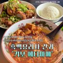 [숙대입구역 맛집]숙대역 요즘 제일 힙한 간귀맛집, 흑백요리사 ‘키보에다마메’