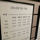 스위스모텔 이미지