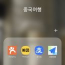[상하이] 4박 5일 우정여행 일정 / 경비 / 필수앱 꿀팁 대모음