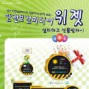 (11/8~11/24) 한국산업안전보건공단 WiSH, ＜5차 이벤트＞안전보건미디어 위젯 홍보하고 선물도 받자~! 이미지