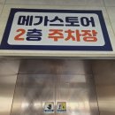 수완본약국 | 수완지구 메가스토어 (내돈내산/주차/간단후기)