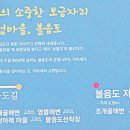 볼음도저어새생태마을 이미지