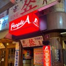 피플포켓볼 네이버블로그