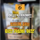 (주)우리들에프앤씨 - 진주시 정촌면 | 노브랜드 떡국떡 추천 – 불량 아빠의 초간편 실전 떡국 편