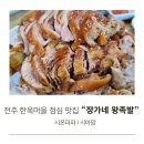 장가네왕족발