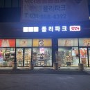 폴리파크 양주점 이미지