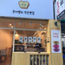 윤미쌤의작은빵집