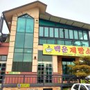 백운제빵소 이미지