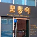 청담동 전참시 연예인맛집 모퉁이 흑미김밥 청담 본점