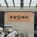 부창 이미지
