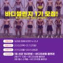 바디체인지 짐 이미지