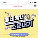 임산부 혜택(배베폼)