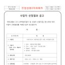 사업자 선정결과 공고(지하저수조 수위조절 센서 고장 수리업체) 이미지