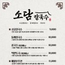 소담칼국수 - 안양시 만안구 양화로234번길 21 | 소담칼국수