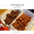 나는 닭강정 | 강릉중앙시장 맛집 외계인닭강정 홍시크림치즈와 커피맛 반반 포장후기