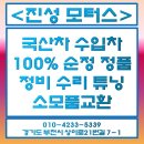 진성자동차정비 이미지