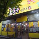 맛있는오칠구 사동점 이미지