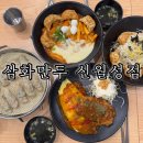 월성사랑약국 | 대구 달서구 만두 맛집 상인동 맛집 상인역 밥집 냉모밀 삼화만두 신월성점
