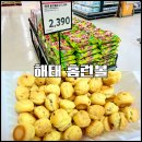 오와빌 | [ホームランボールお菓子編] 해태 홈런볼 초코 구매후기 : 이거도 해태 과자였노 무시시찻테 고멘 해태상