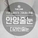 비산삼성래미안 | 안양줄눈 비산 삼성래미안 리모델링 케라폭시 시공 후기
