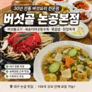 버섯골 - 창원시 진해구 | 대구 현풍 맛집 30년 전통 버섯요리 전문점 [버섯골현풍논공본점] 방문후기