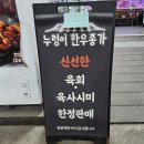 한우종가 | 광명시장 최고의 정육점｜누렁이 한우종가 백년가게 방문 후기