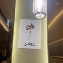 스시마고신세계경기점