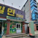 함버지기밀면인동점 이미지