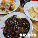 50년 전통의 거제중국집 장목맛집 장목보영반점