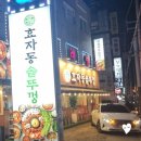 효자동솥뚜껑 면목역점 이미지