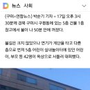 구미구평동화재 이미지