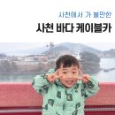 전환점/숲속길/낮잠 | 사천 케이블카 타고🚠 남해편백자연휴양림숲속의집으로