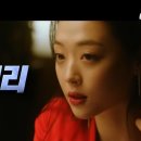 설리 | 김수현 설리 주연 영화 리얼 줄거리 후기 역주행 이유