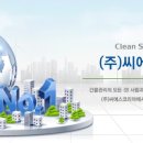 (주)씨에스 이미지