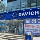 다비치안경 부산사직삼거리점