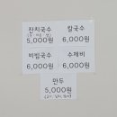 그집국수 이미지