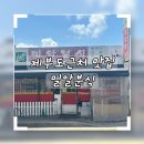 밀알분식 - 동작구 사당로 18-1 | 밀알분식 솔직후기｜제부도근처맛집에서 즐기는 가성비 한 끼