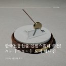 인센스홀더 추천 월와 도자 에디션 - 외국인선물, 한국전통선물