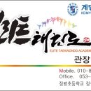 경산 엘리트 태권도장 이미지