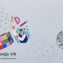 재미있는수학