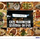 요리하는머구리