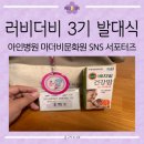 러비더비 | [리뷰] 아인병원 마더비문화원 SNS 서포터즈 러비더비 3기 발대식 참석 후기🩷