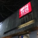 신식반점 이미지