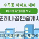 수곡공인중개사사무소 이미지