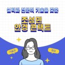 조성민안경콘택트 이미지