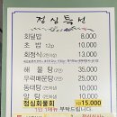조원동-12 | 수원가성비횟집 / 조원동 &#34;명인수산&#34; 점심특선 회정식 후기