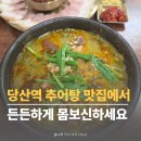 선유고등학교 내 | 당산추어탕 맛집 추양옥 냉제육이 이렇게 맛있다고?