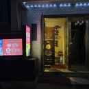 6405 | 합정역 신김치생삼겹살 맛집 내돈내산 웨이팅 후기