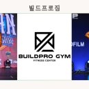 빌드프로짐 이미지