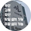 장림16-1 | 부산 장림윌더하임 아파트 코맥스(IOT) 인터폰 비디오폰 교체 시공 후기